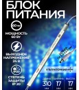 Блок питания LED, мебельный 60W 24V IP20