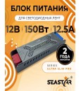 Блок питания для светодиодной ленты 12В 150Вт IP20