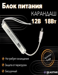 Блок питания для светодиодной ленты 12В 18Вт IP20
