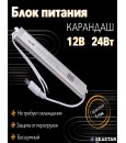 Блок питания для светодиодной ленты 12В 24Вт IP20