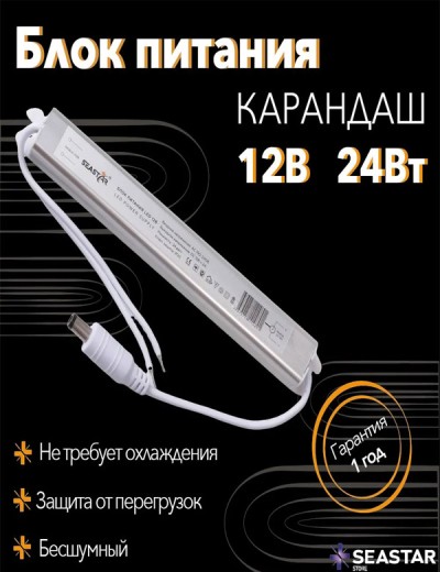 Блок питания для светодиодной ленты 12В 24Вт IP20