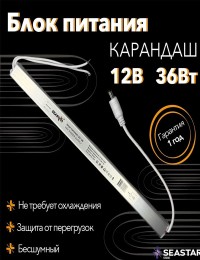 Блок питания для светодиодной ленты 12В 36 Вт IP20
