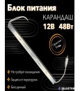 Блок питания для светодиодной ленты 12В 48Вт IP20 Блок питания для светодиодной ленты 12В 48Вт IP20