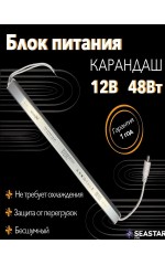 Блок питания для светодиодной ленты 12В 48Вт IP20