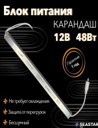 Блок питания для светодиодной ленты 12В 48Вт IP20