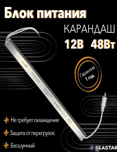 Блок питания для светодиодной ленты 12В 48Вт IP20