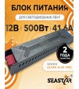 Блок питания для светодиодной ленты 12В 500Вт IP20