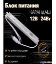 Блок питания для светодиодной ленты 12В 24Вт IP20 Блок питания для светодиодной ленты 12В 24Вт IP20