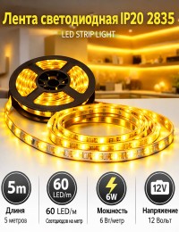 Лента светодиодная IP20 2835 60 LED/m 6W 12V. Желтый