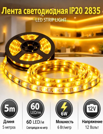 Лента светодиодная IP20 2835 60 LED/m 6W 12V. Желтый