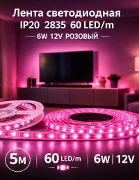 Лента светодиодная IP20 2835 60 LED/m 6W 12V. Розовый