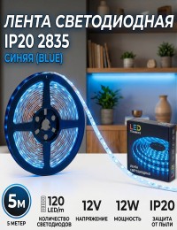 Лента светодиодная IP20 2835 120 LED/m 12W 12V синий