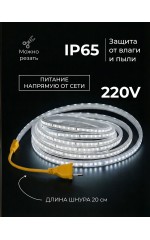 Светодиодная лента 220V IP65 SR-2835-120D-NW нейтральный белый