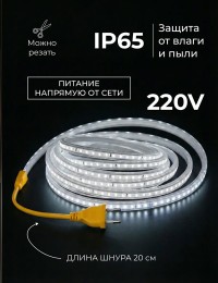 Светодиодная лента 220V IP65 SR-2835-120D-NW нейтральный белый