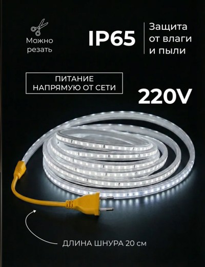Светодиодная лента 220V IP65 SR-2835-120D-NW нейтральный белый