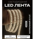 Светодиодная лента 220V IP65 SR-2835-120D-NW нейтральный белый