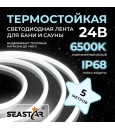 Лента светодиодная термостойкая для сауны и бани IP68 2835 180 LED/m 24V холодный белый Лента светодиодная термостойкая для сауны и бани IP68 2835 180 LED/m 24V холодный белый