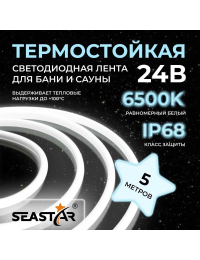 Лента светодиодная термостойкая для сауны и бани IP68 2835 180 LED/m 24V холодный белый