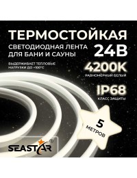 Лента светодиодная термостойкая для сауны и бани IP68 2835 180 LED/m 24V нейтральный белый