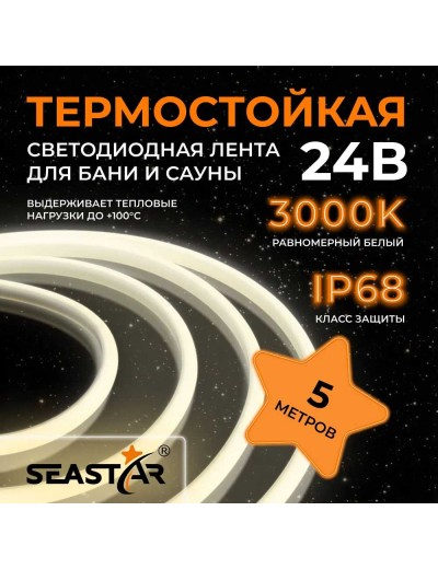 Лента светодиодная термостойкая для сауны и бани IP68 2835 180 LED/m 24V тёплый белый