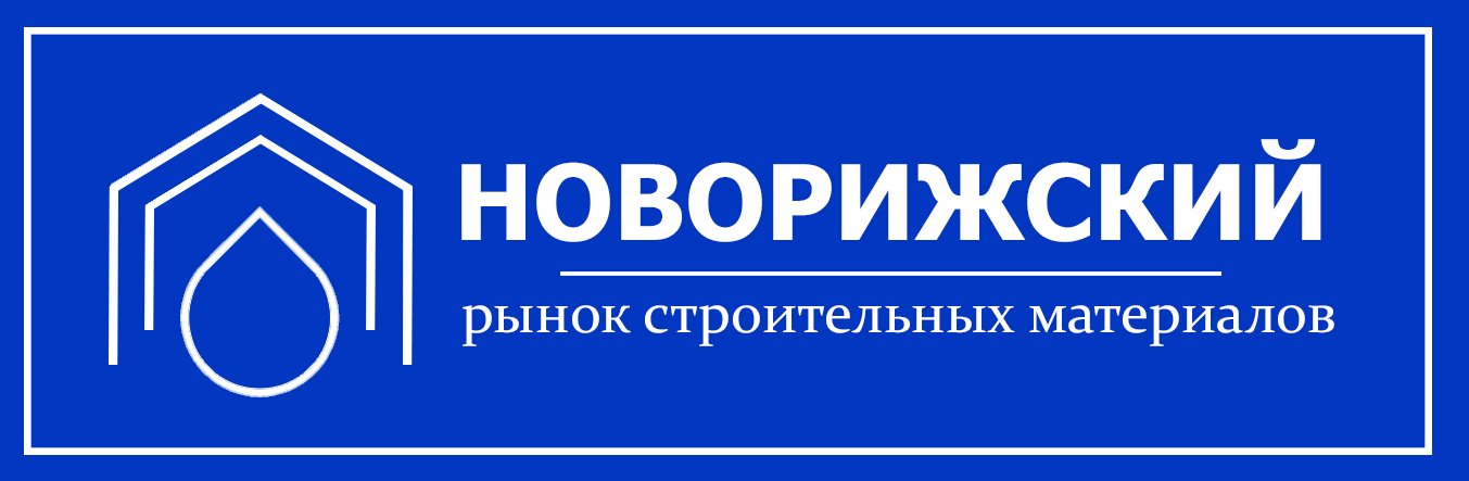 Рынок строительных материалов - НОВОРИЖСКИЙ
